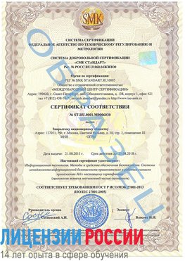 Образец сертификата соответствия Вольск Сертификат ISO 27001